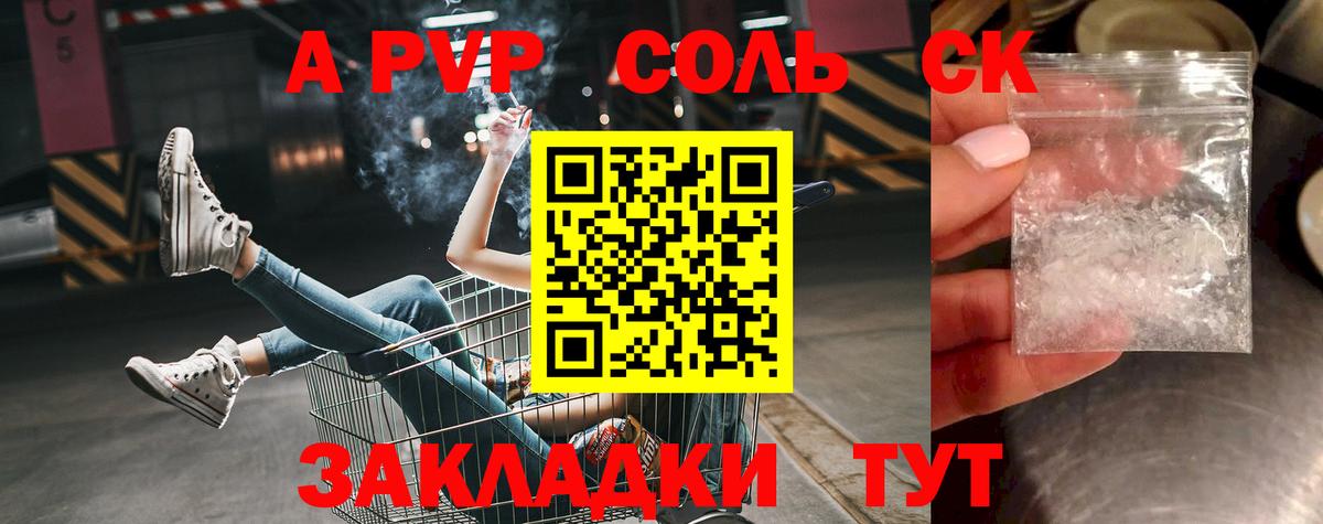А ПВП Crystall Луга