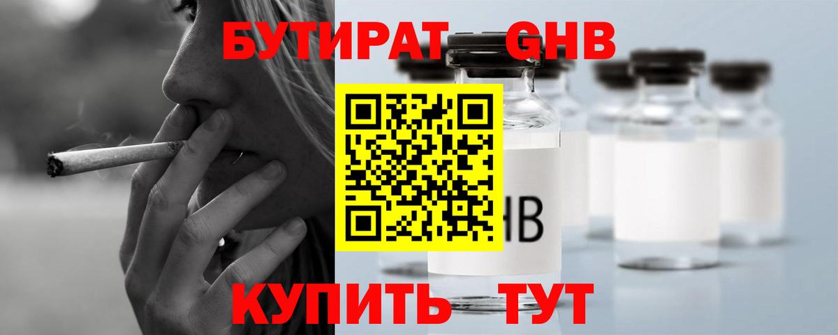 Бутират  Вход с VPN  Луга  Бутират GHB 